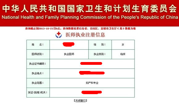 中华人民共和国卫生部执业医师注册查询入口