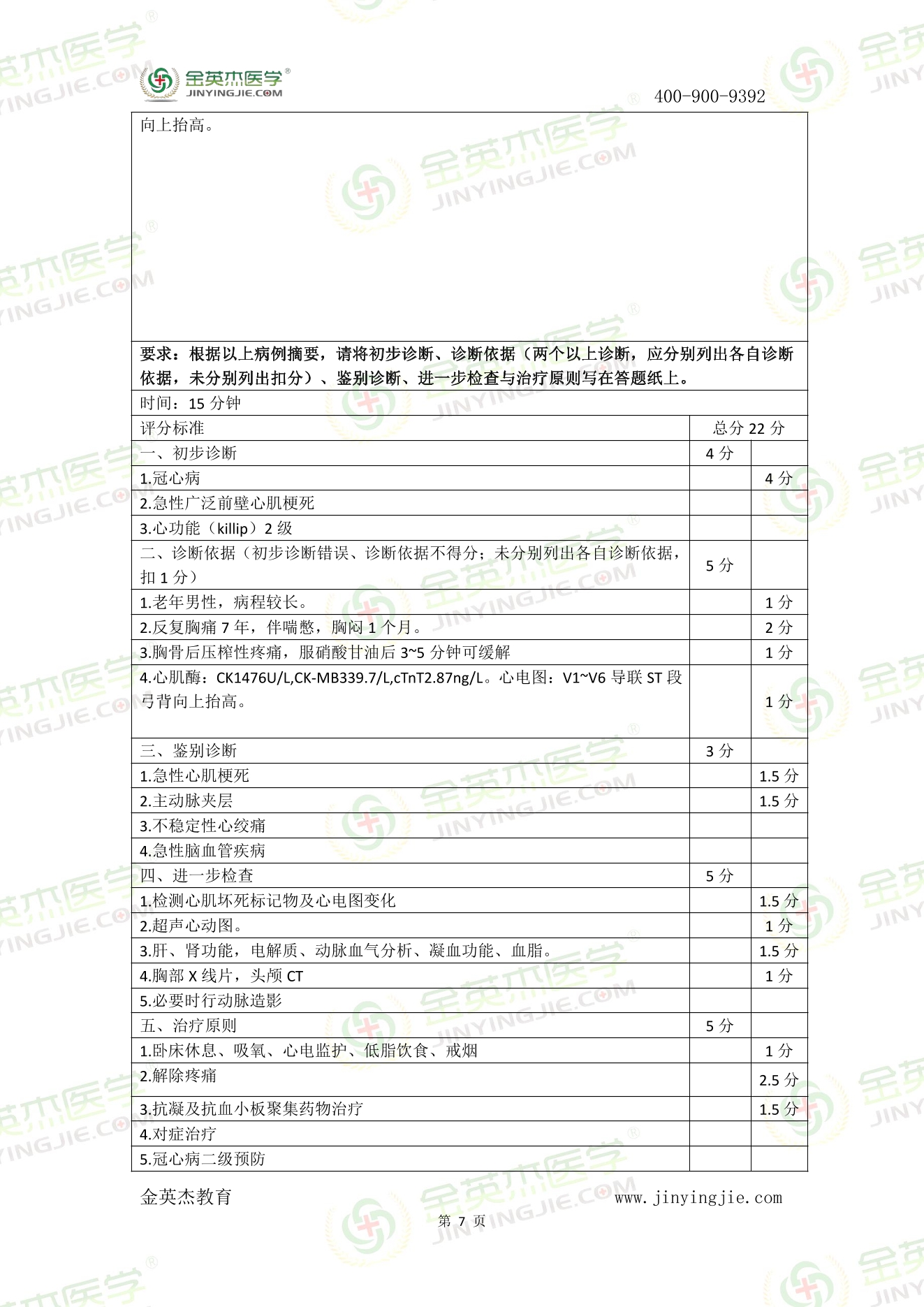 2017年临床技能真题答案解析-7.jpg