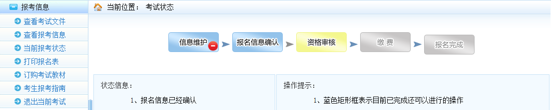 执业药师资格考试网上报名常见问题