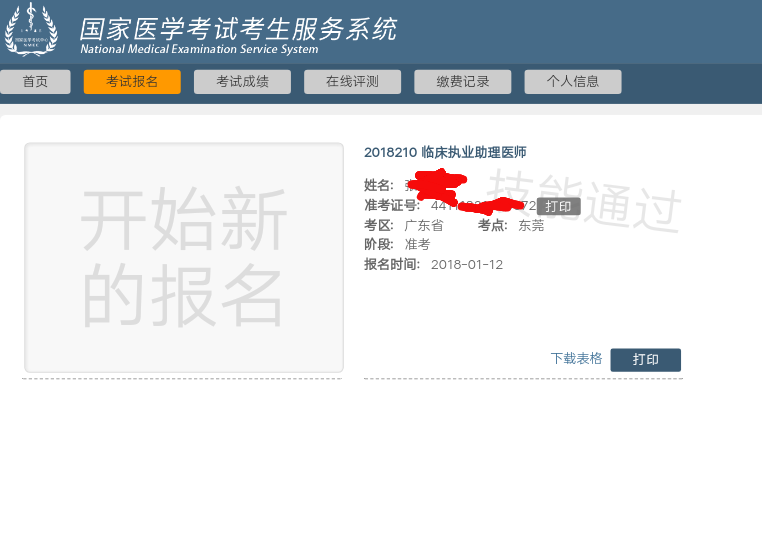 **医学考试网2018年广东省医师实践技能考试成绩查询入口开通