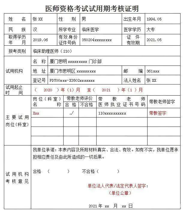 2022年医师资格考试 试用期考核证明